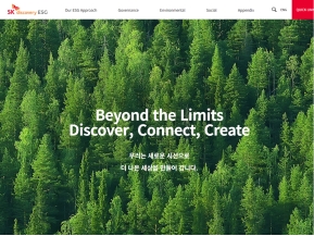 SK discovery ESG 인증 화면